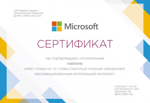 Microsoft - Школа программирования для детей, компьютерные курсы для школьников, начинающих и подростков - KIBERone г. Серов