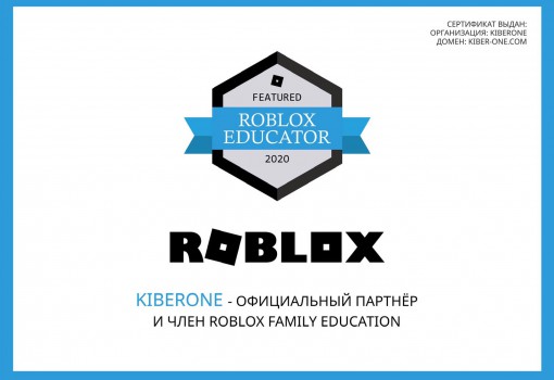 Roblox - Школа программирования для детей, компьютерные курсы для школьников, начинающих и подростков - KIBERone г. Серов